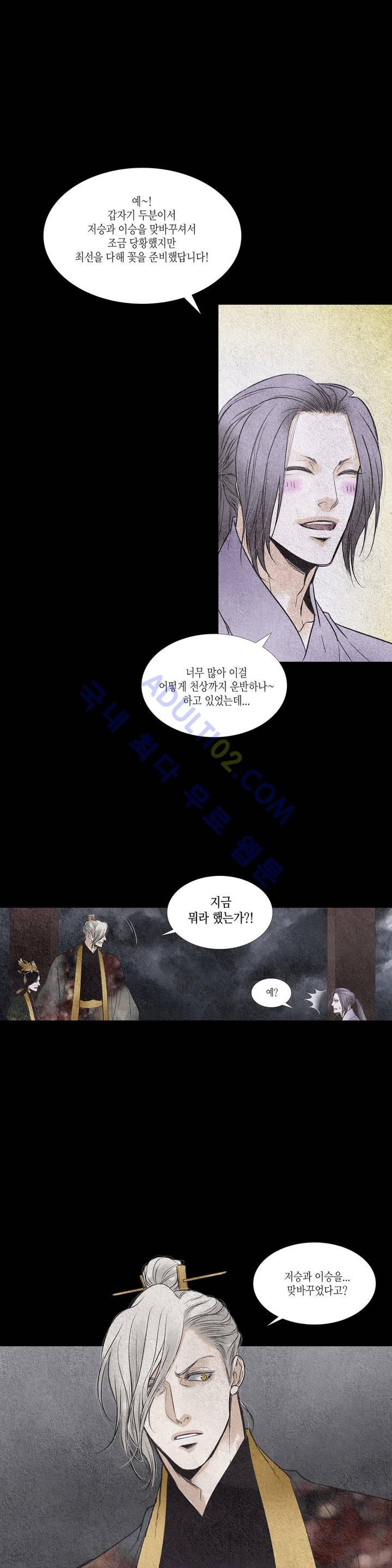 우물에 잠긴 달 83화 style=