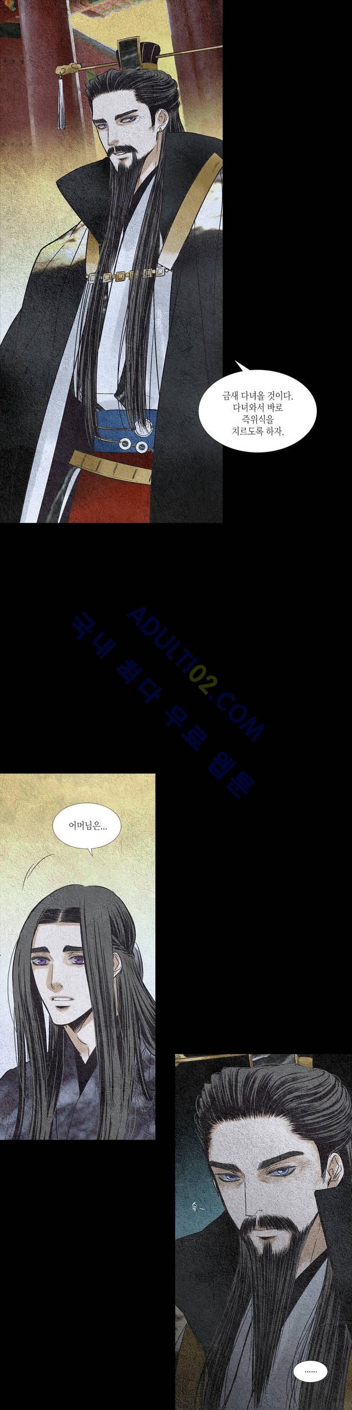 우물에 잠긴 달 95화 style=