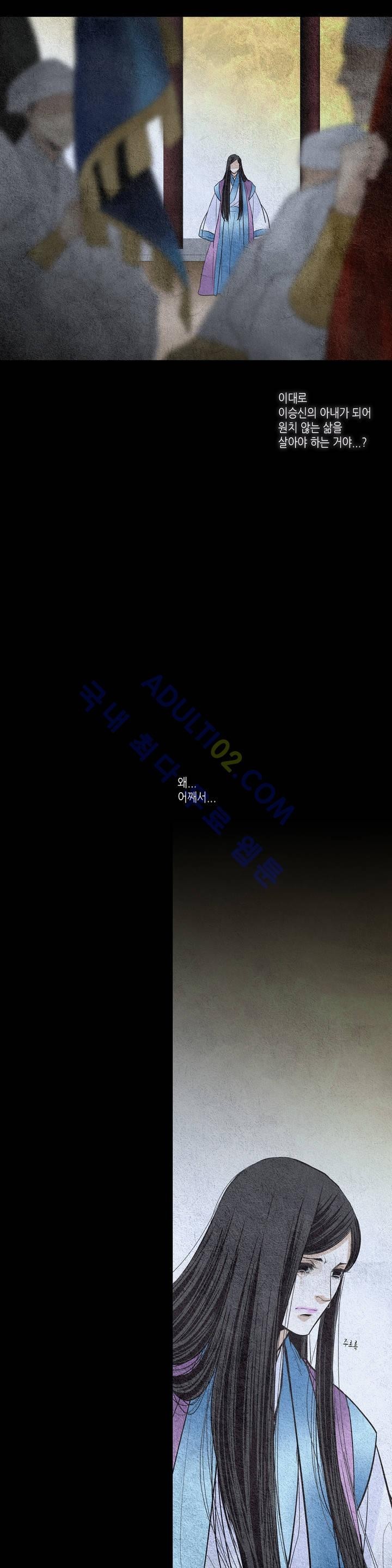 우물에 잠긴 달 99화 style=