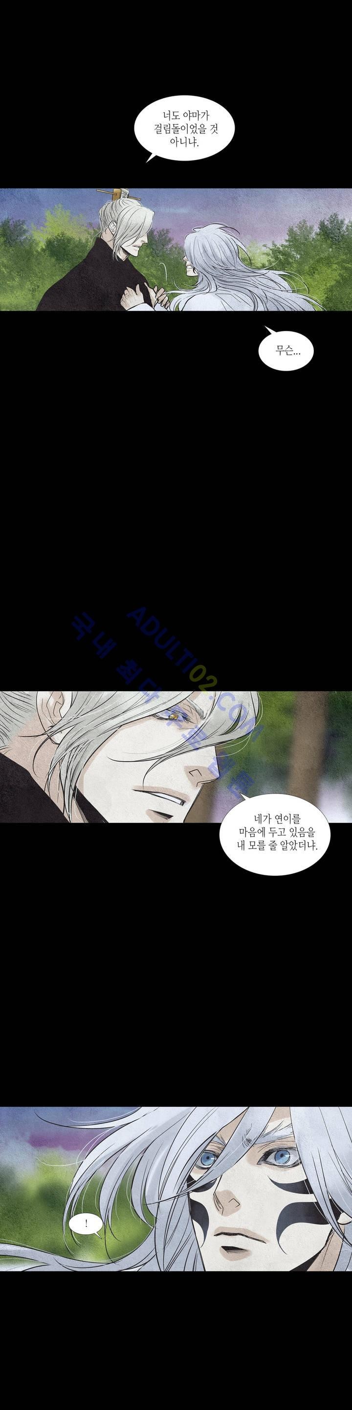 우물에 잠긴 달 100화 style=