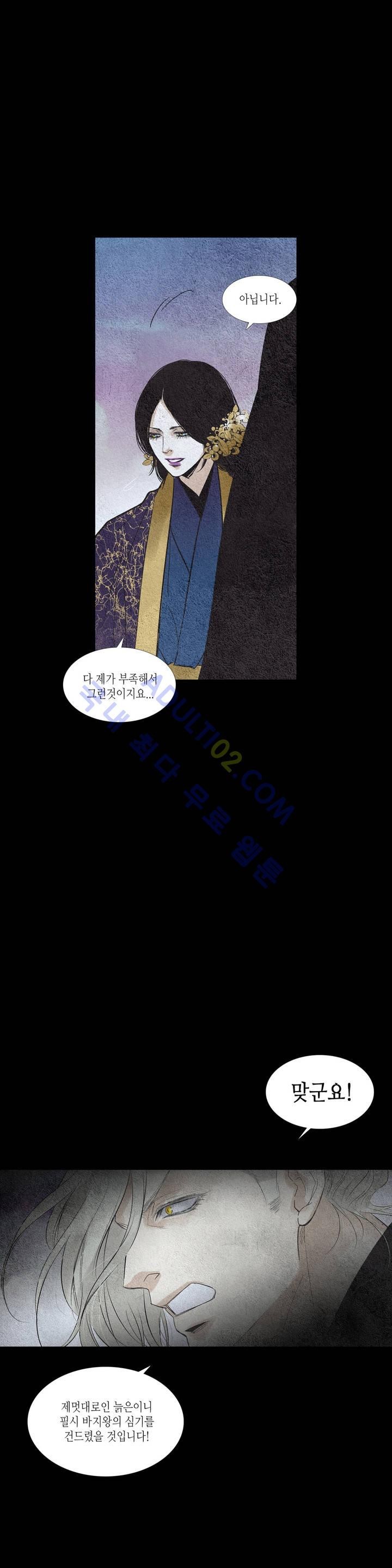 우물에 잠긴 달 109화 style=