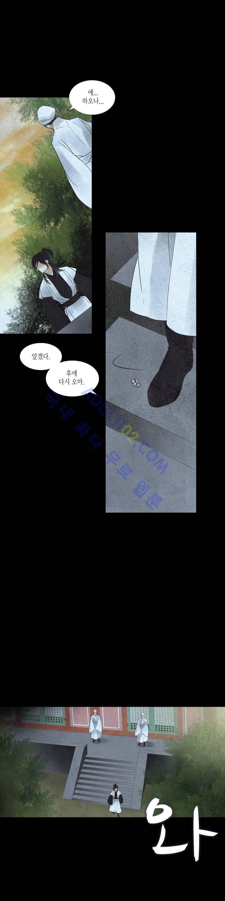 우물에 잠긴 달 113화 style=