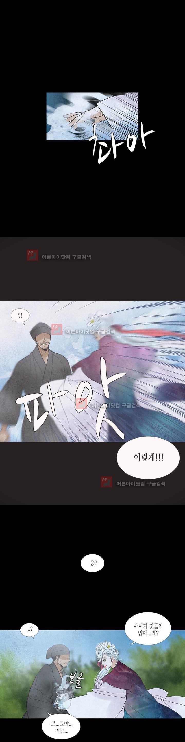 우물에 잠긴 달 177화 style=