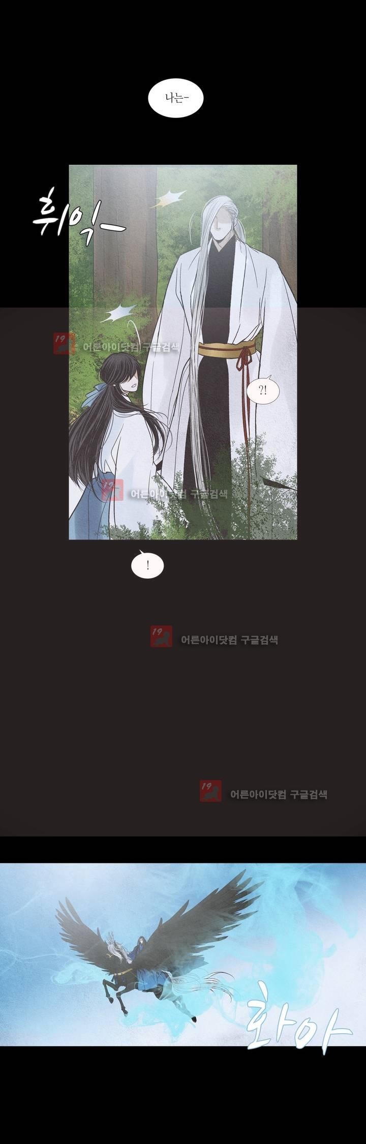 우물에 잠긴 달 182화 style=