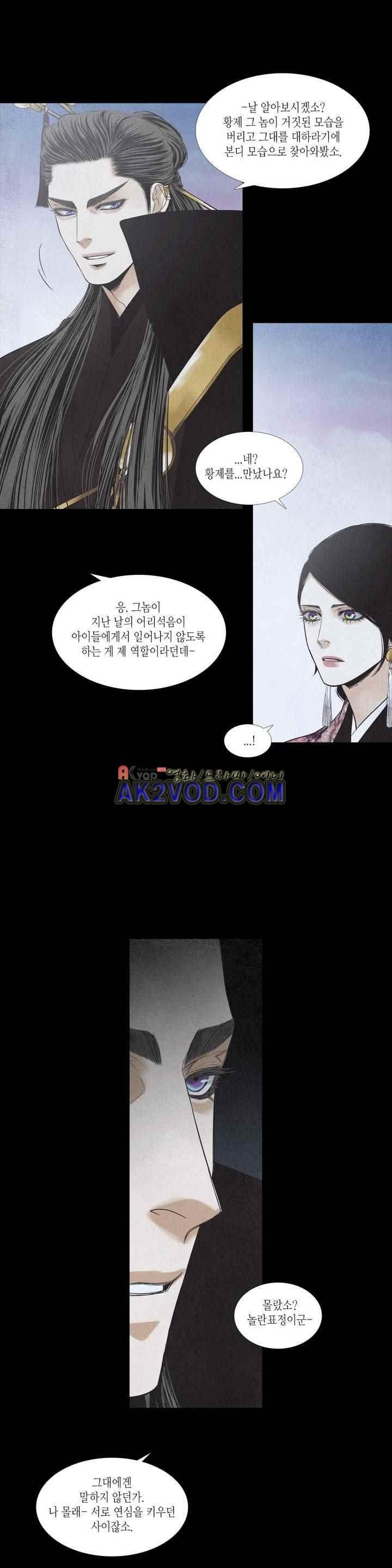 우물에 잠긴 달 195화 style=