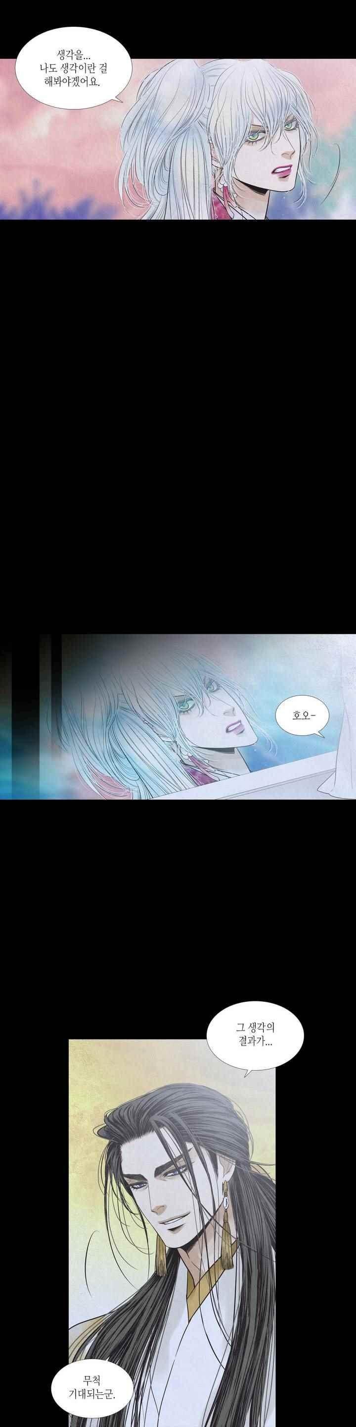 우물에 잠긴 달 203화 style=