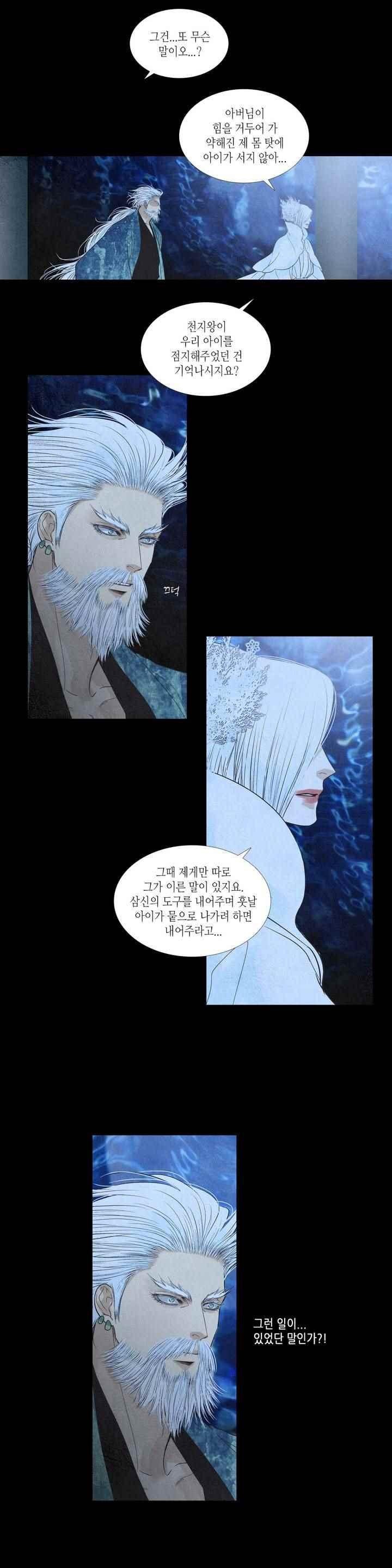 우물에 잠긴 달 204화 style=