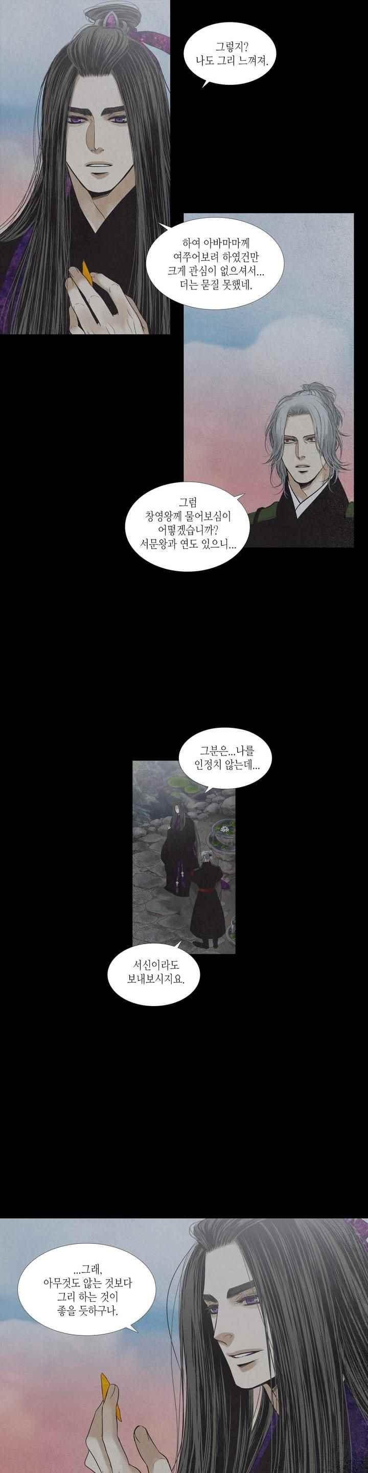 우물에 잠긴 달 205화 style=
