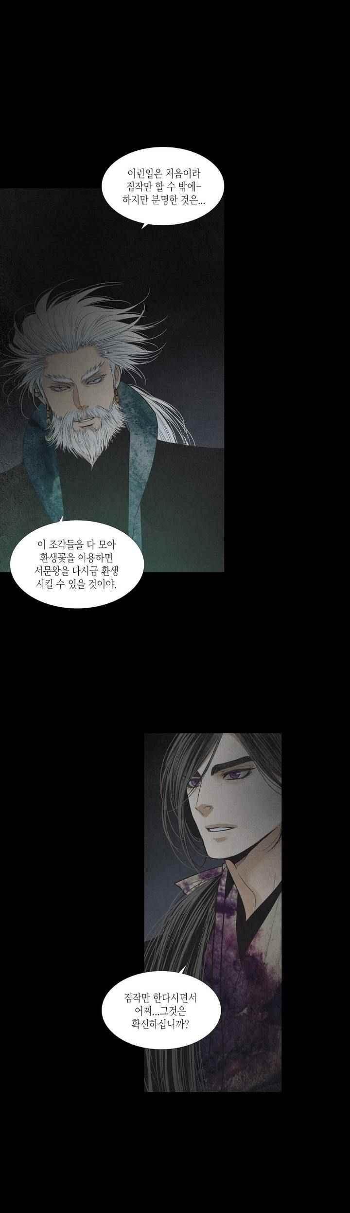 우물에 잠긴 달 207화 style=