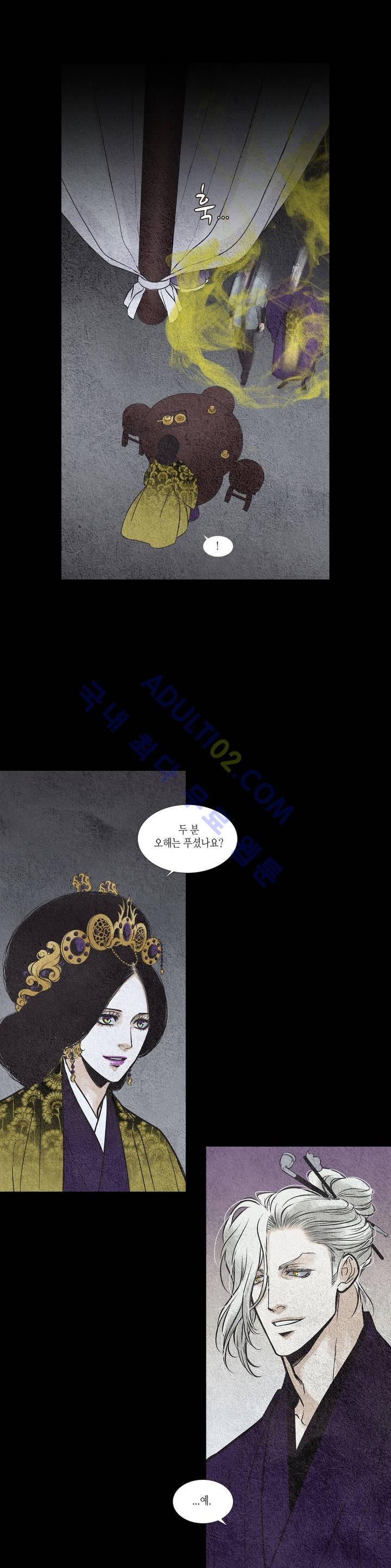 우물에 잠긴 달 69화 style=