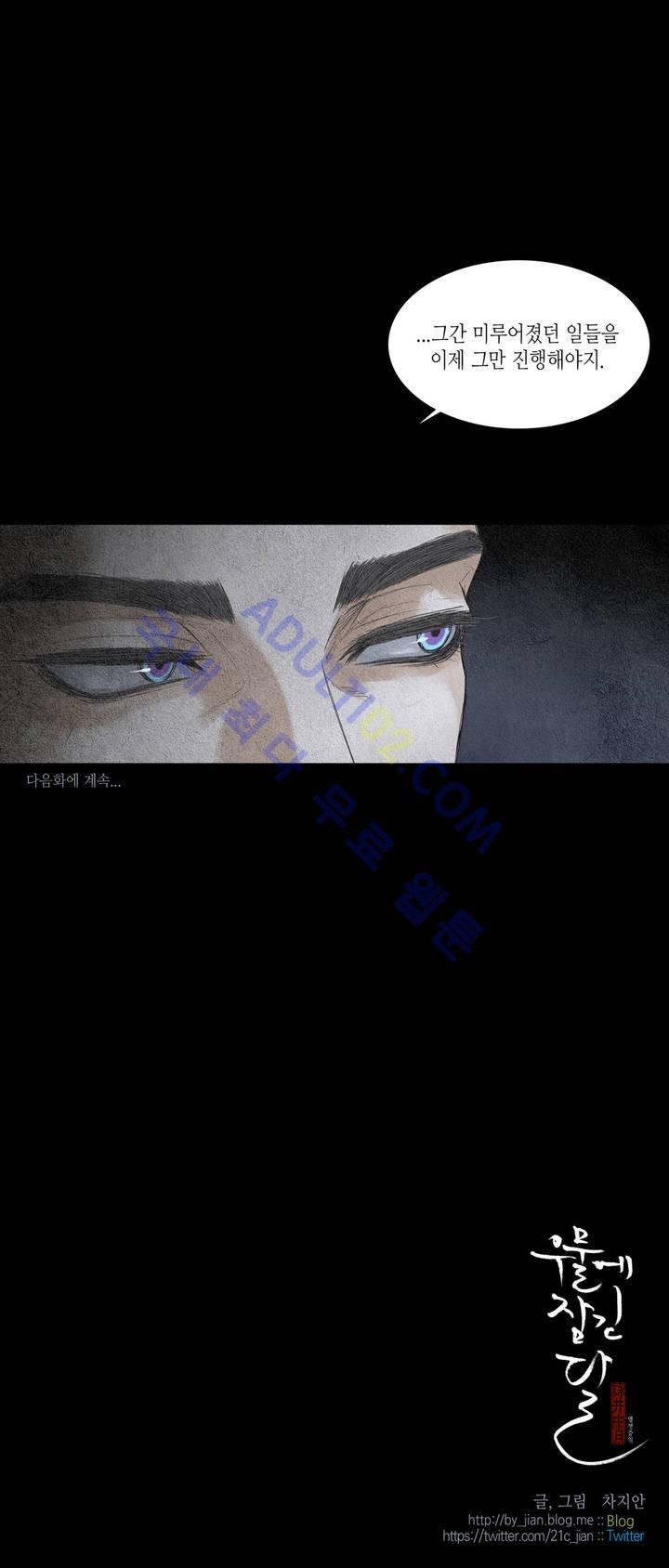 우물에 잠긴 달 77화 style=