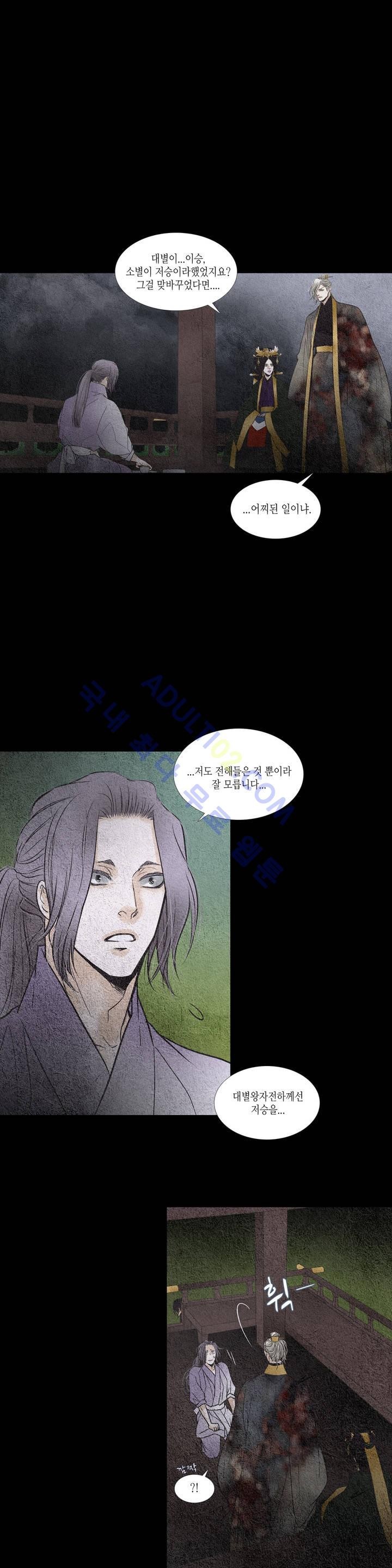 우물에 잠긴 달 83화 style=
