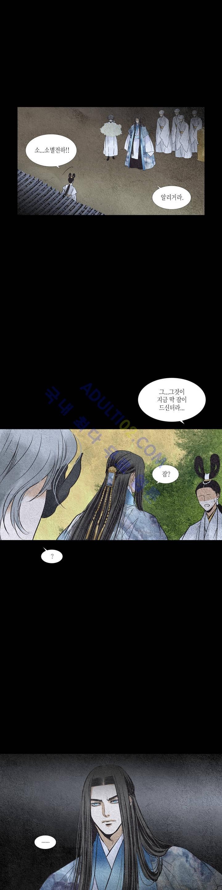 우물에 잠긴 달 93화 style=
