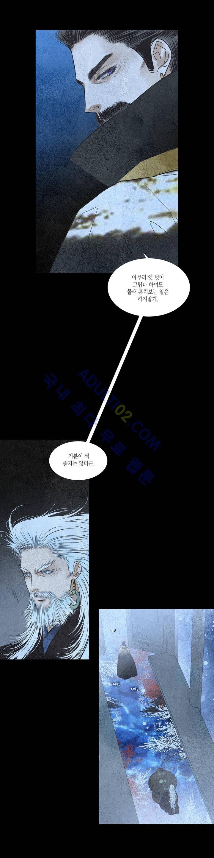 우물에 잠긴 달 96화 style=