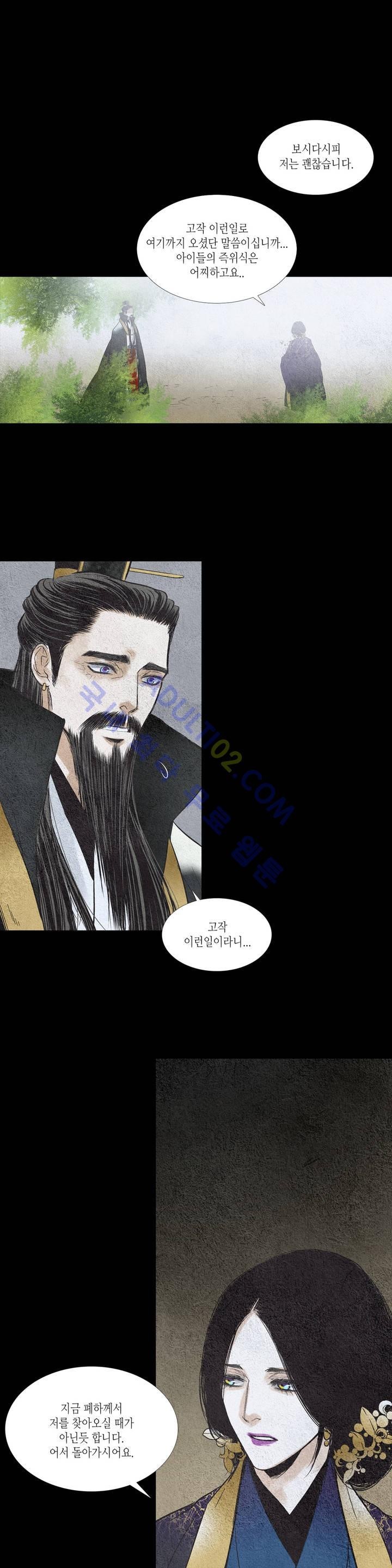 우물에 잠긴 달 98화 style=