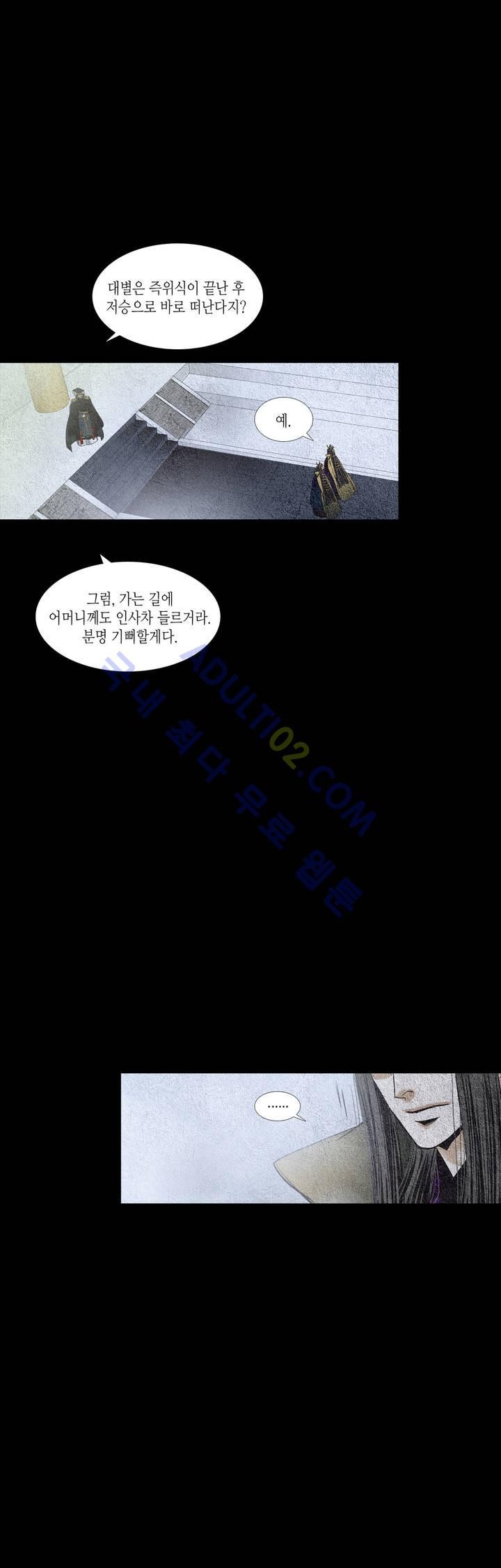 우물에 잠긴 달 102화 style=