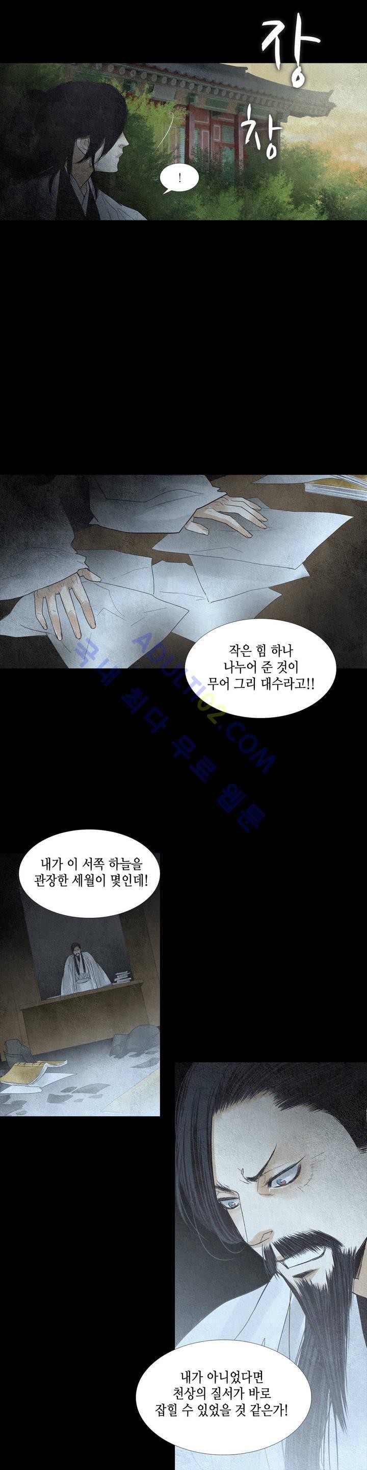 우물에 잠긴 달 113화 style=