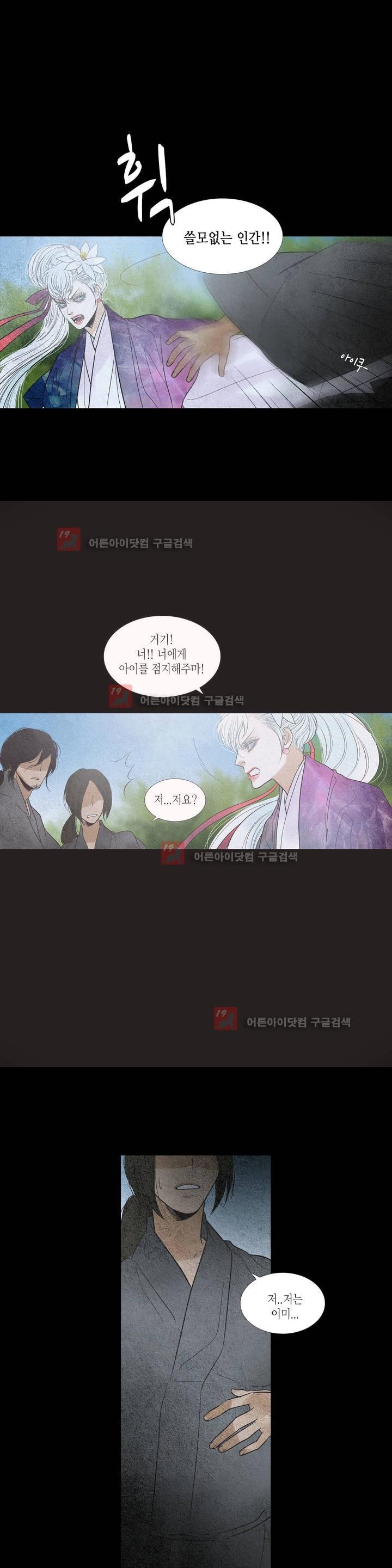 우물에 잠긴 달 177화 style=