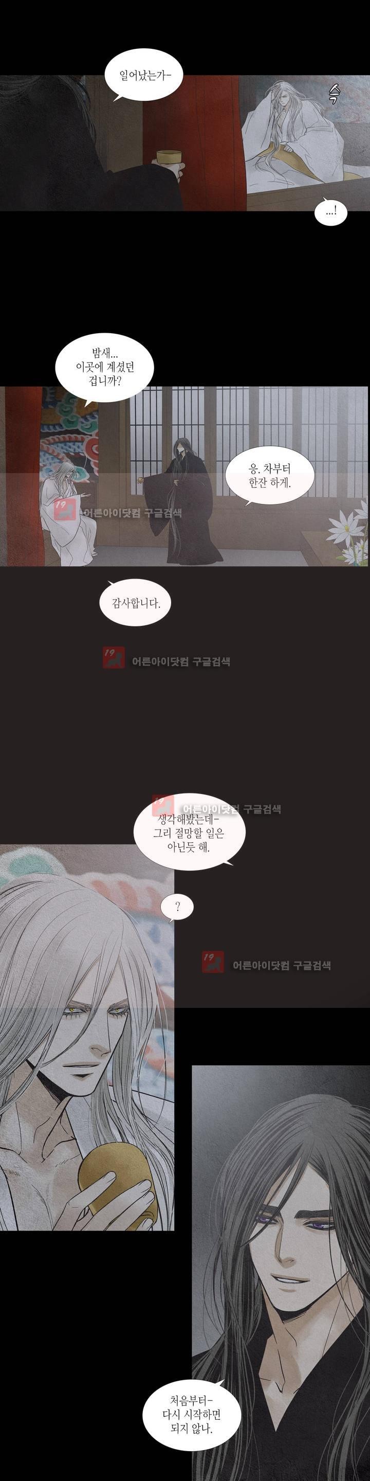 우물에 잠긴 달 181화 style=