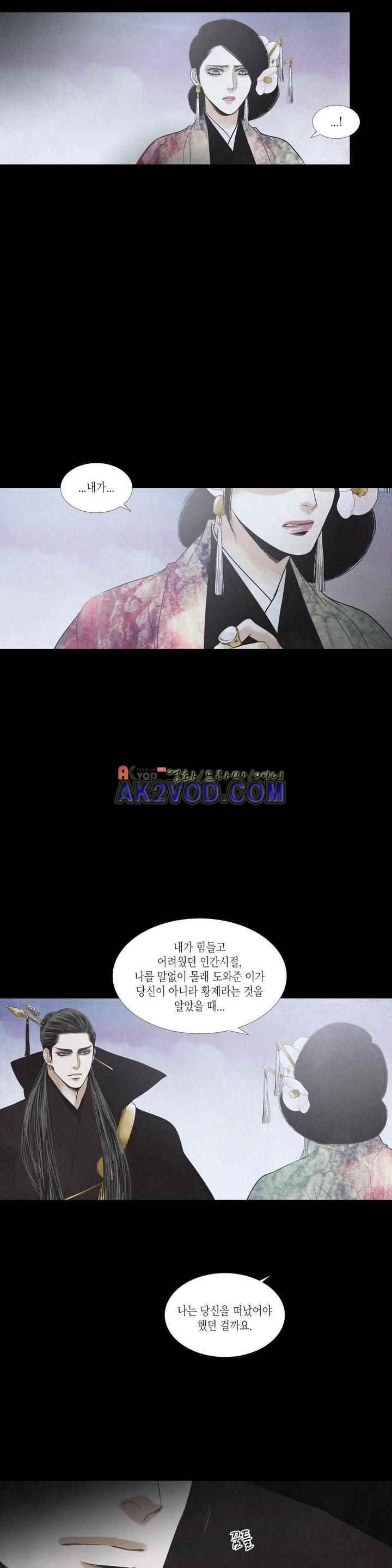 우물에 잠긴 달 195화 style=