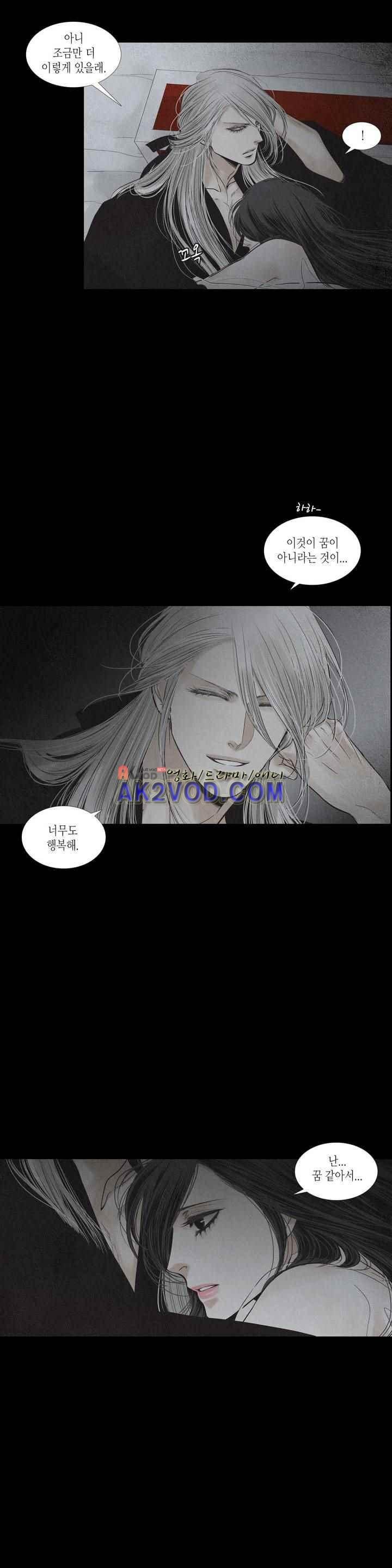 우물에 잠긴 달 198화 style=