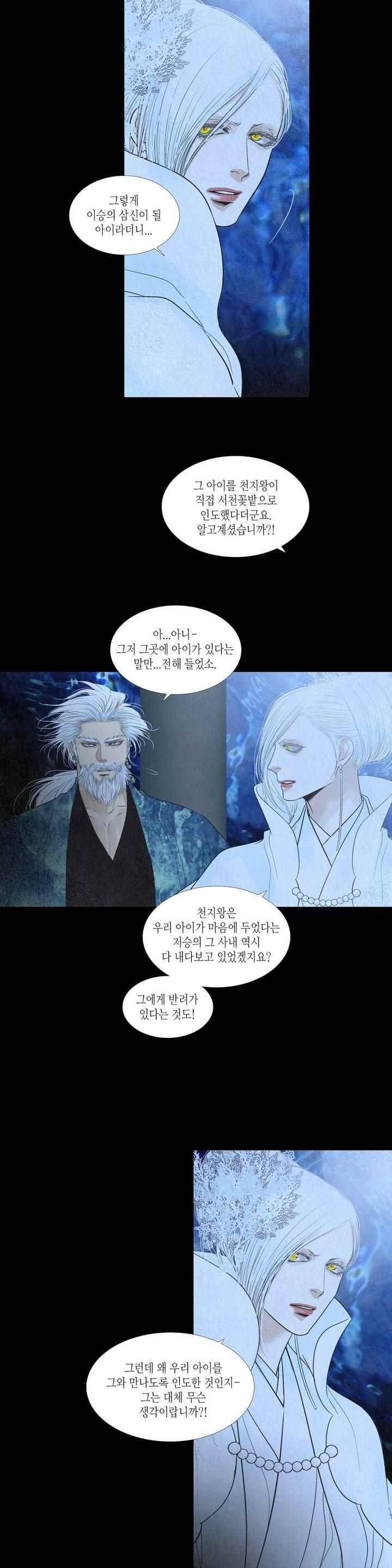 우물에 잠긴 달 204화 style=