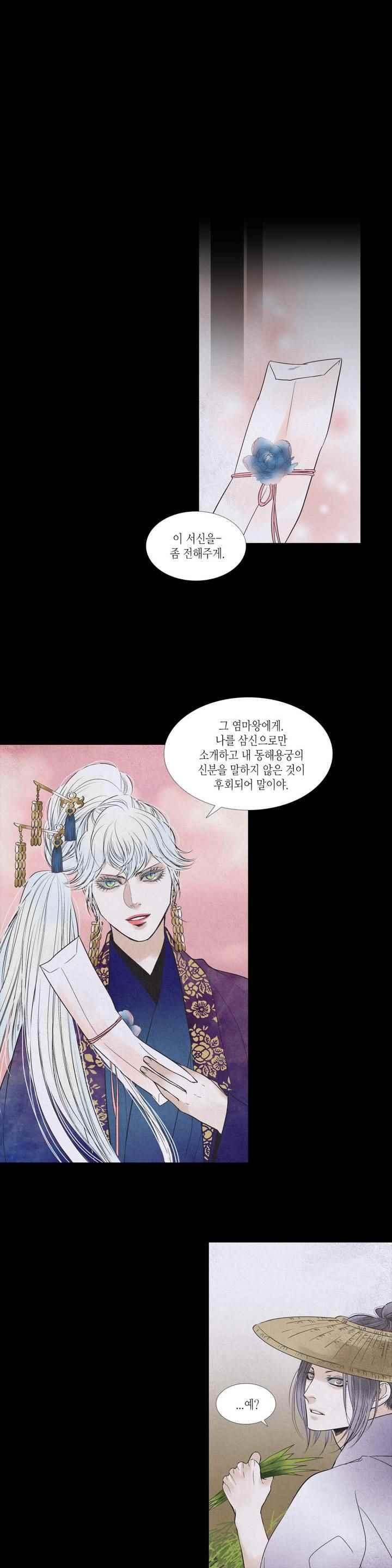 우물에 잠긴 달 205화 style=