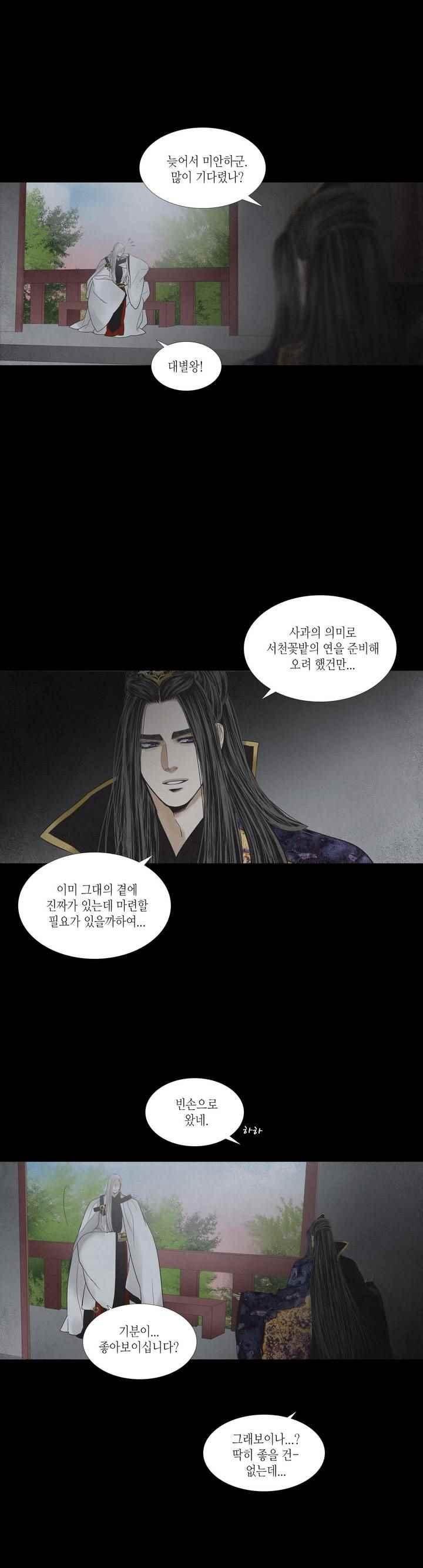 우물에 잠긴 달 206화 style=