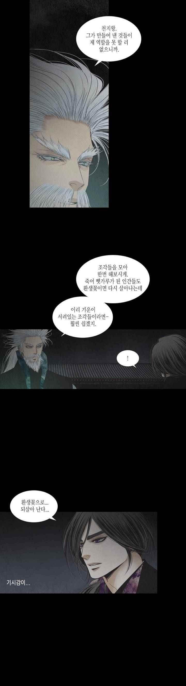우물에 잠긴 달 207화 style=