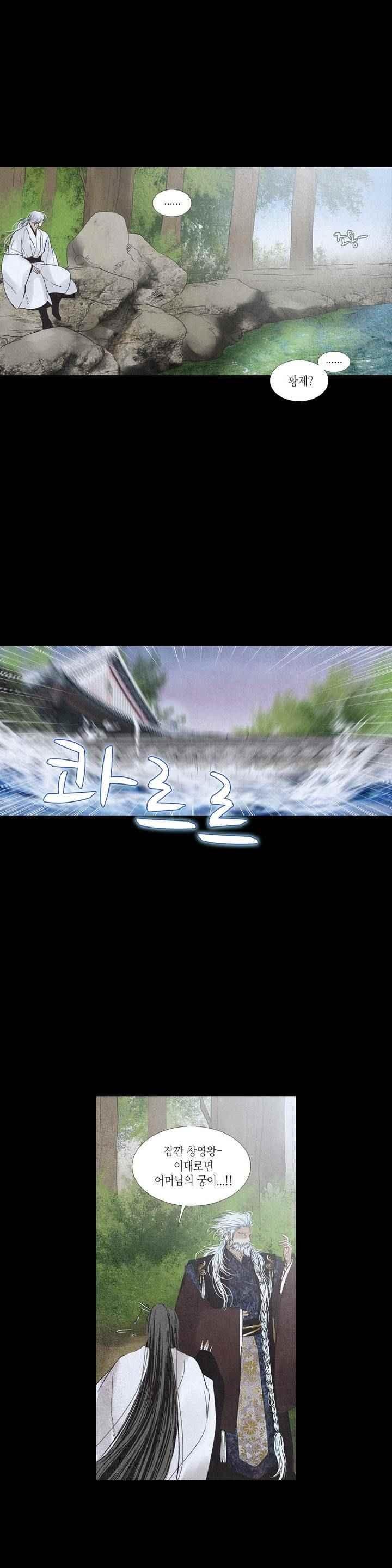 우물에 잠긴 달 208화 style=