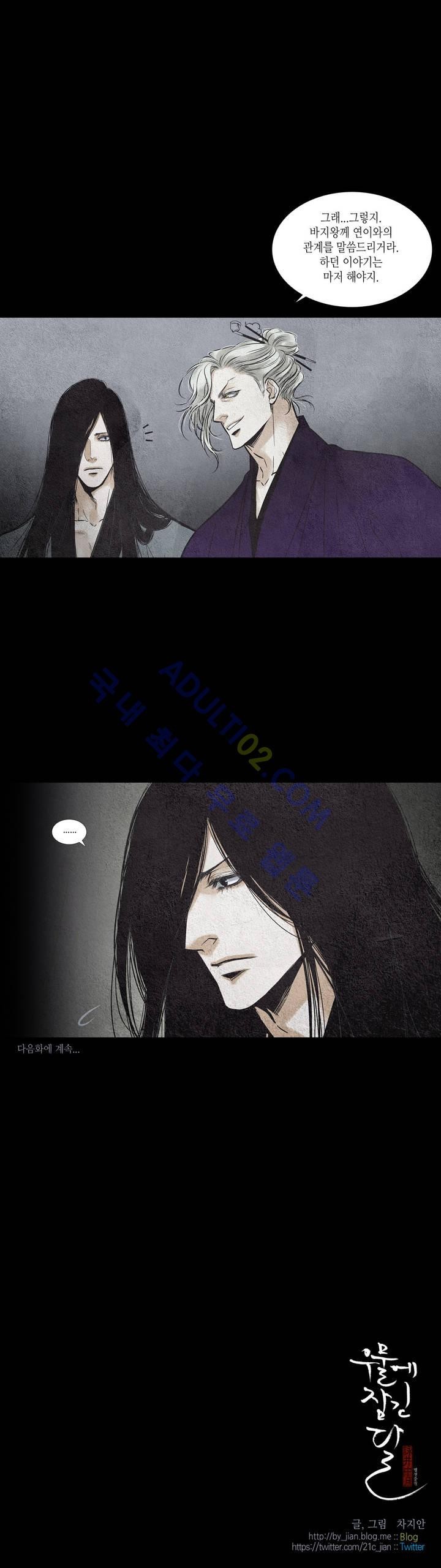 우물에 잠긴 달 69화 style=