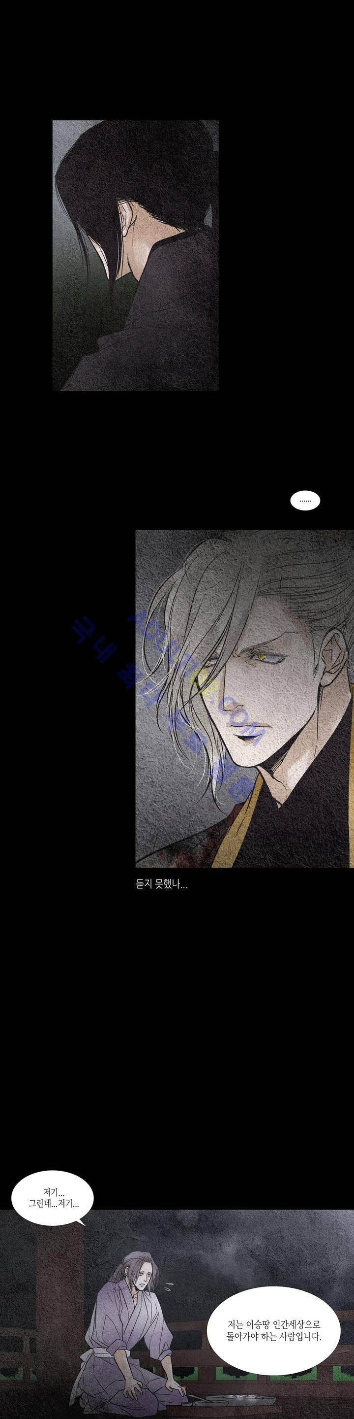 우물에 잠긴 달 83화 style=