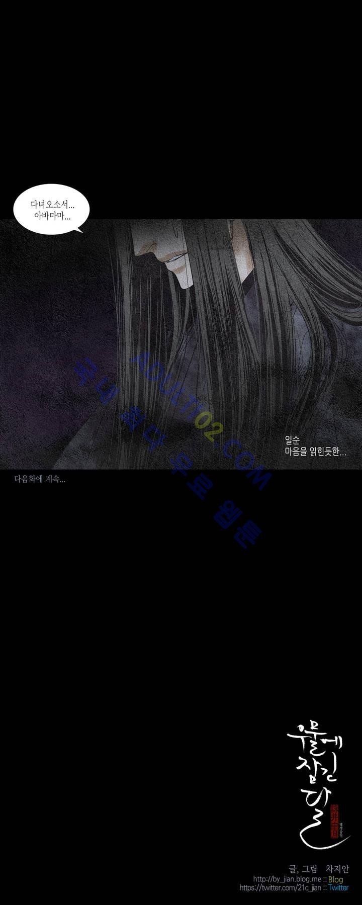 우물에 잠긴 달 95화 style=