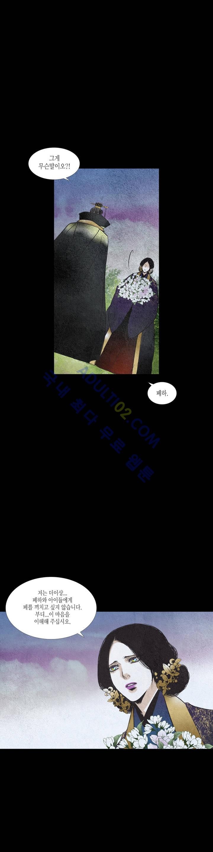 우물에 잠긴 달 98화 style=
