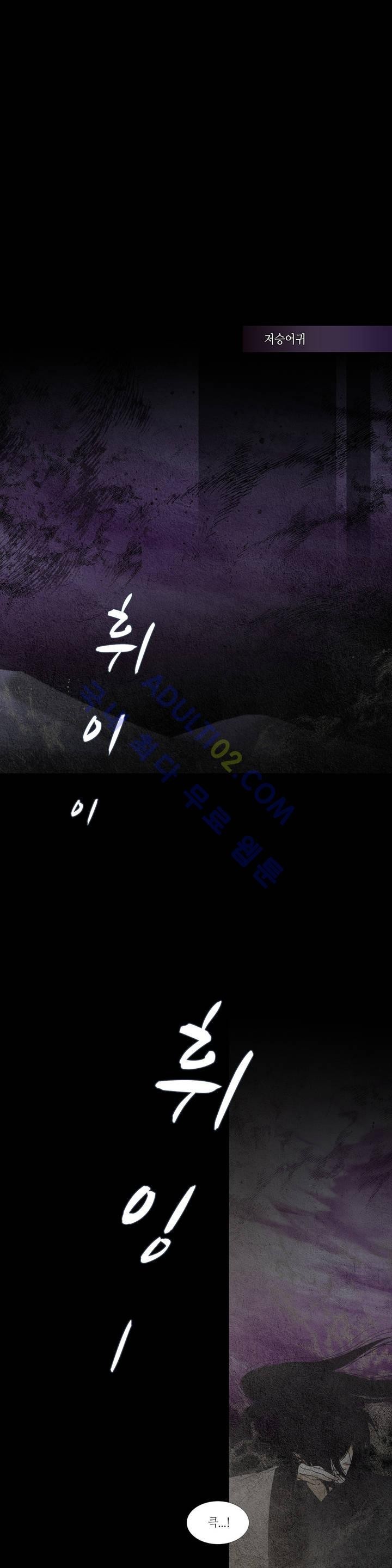 우물에 잠긴 달 99화 style=
