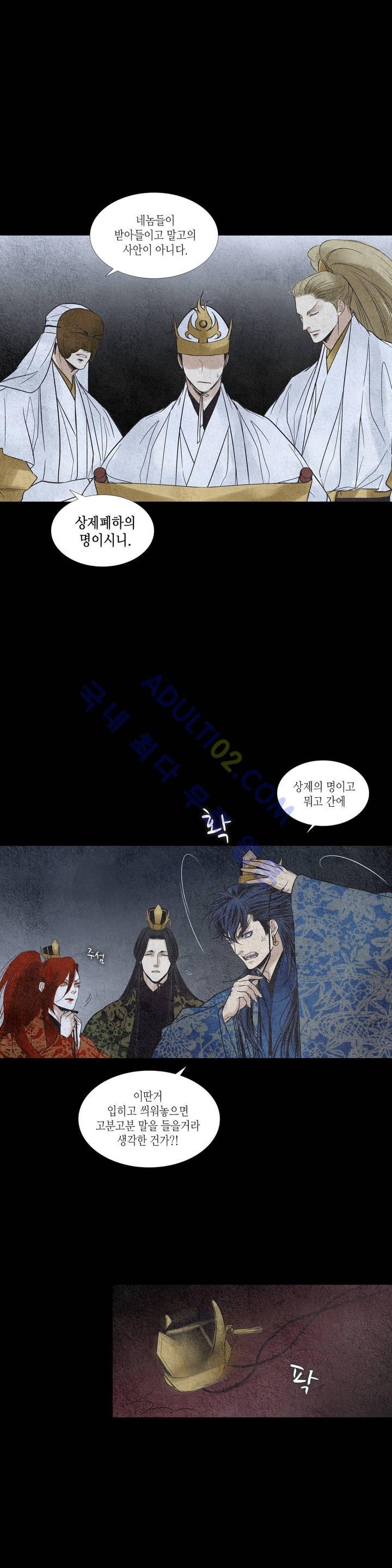 우물에 잠긴 달 101화 style=