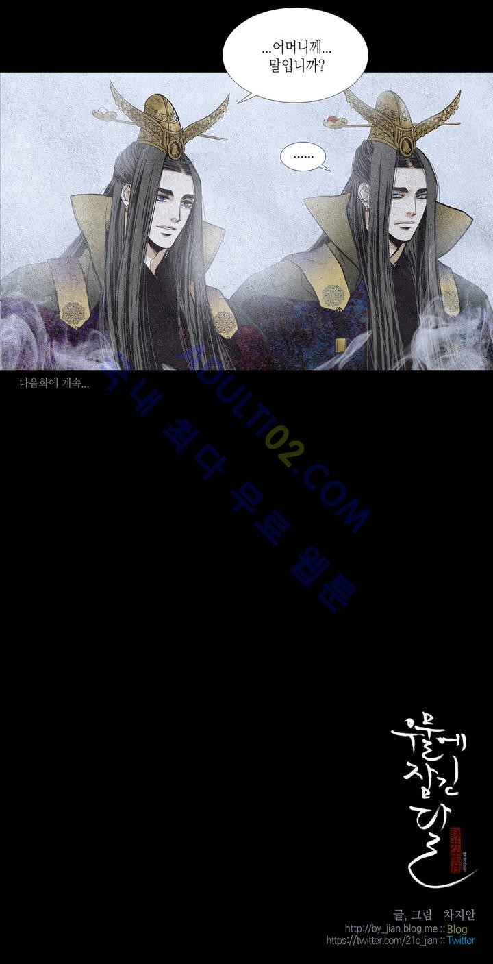 우물에 잠긴 달 102화 style=