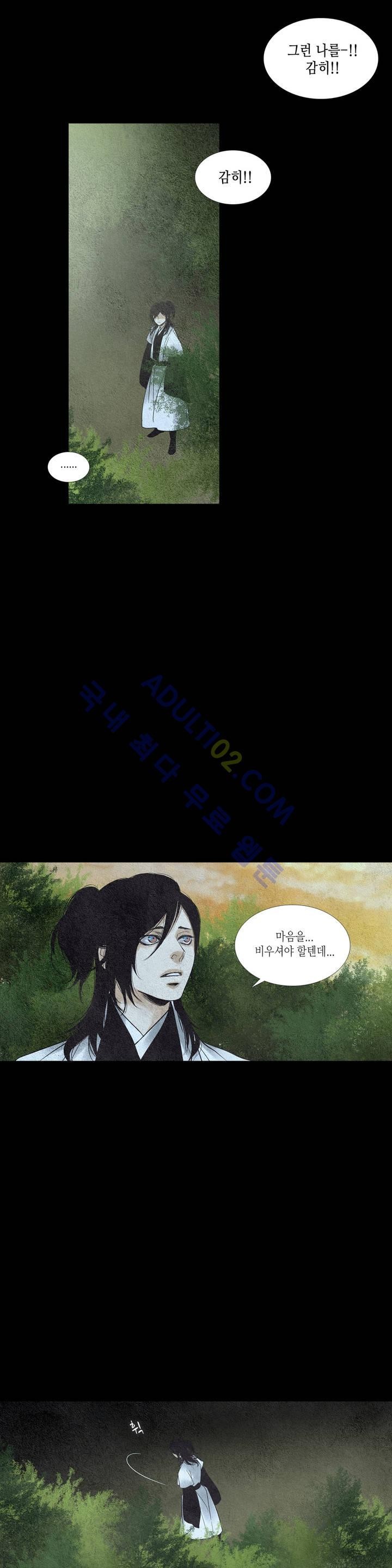 우물에 잠긴 달 113화 style=
