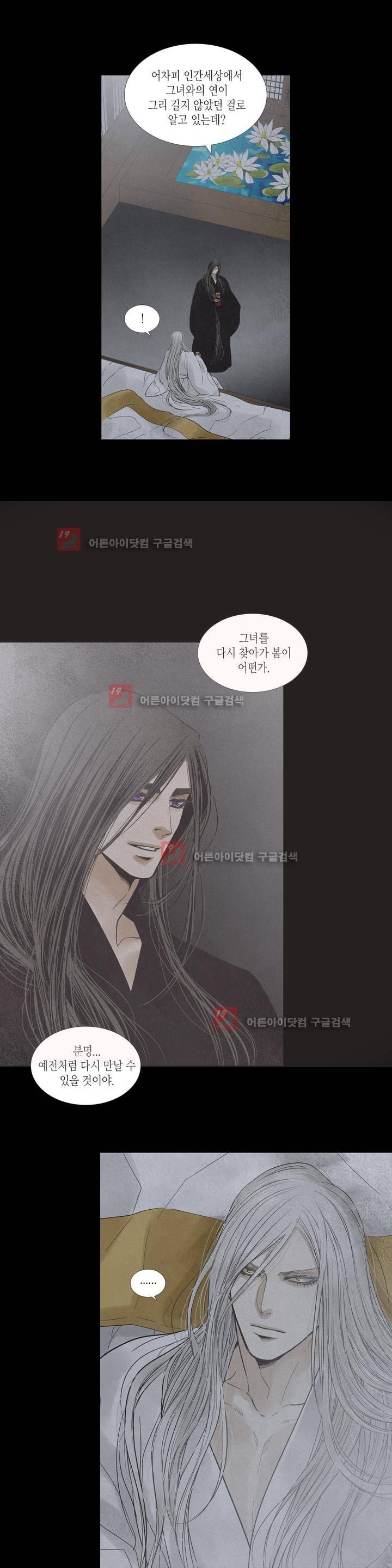 우물에 잠긴 달 181화 style=