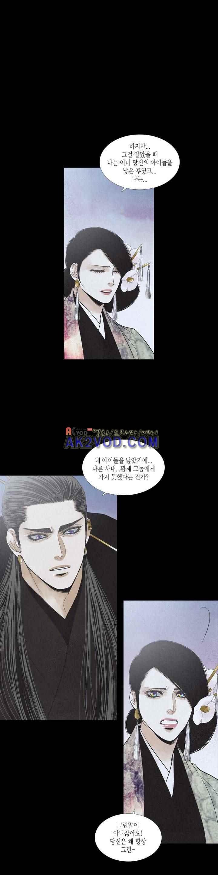 우물에 잠긴 달 195화 style=