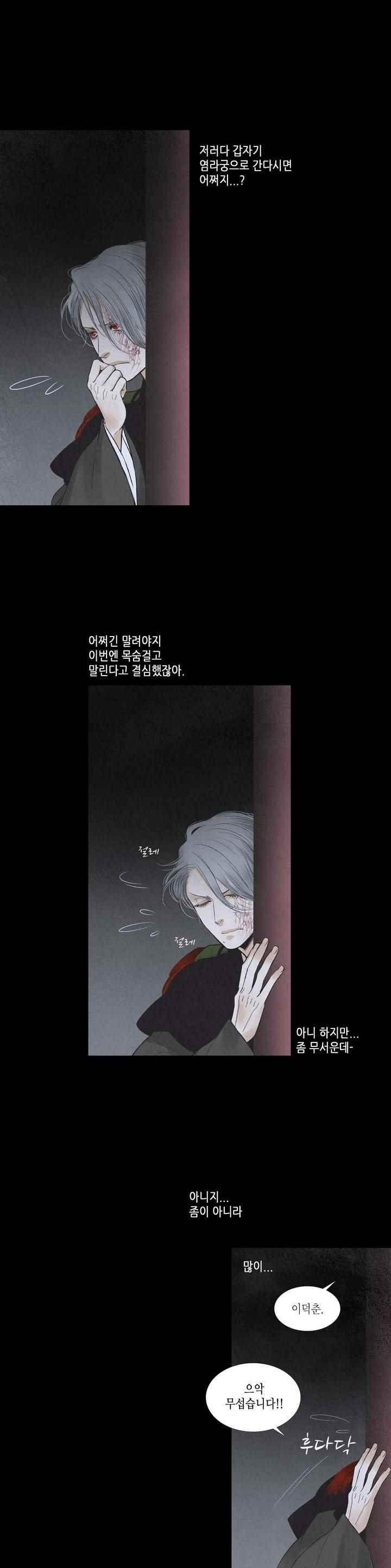 우물에 잠긴 달 203화 style=
