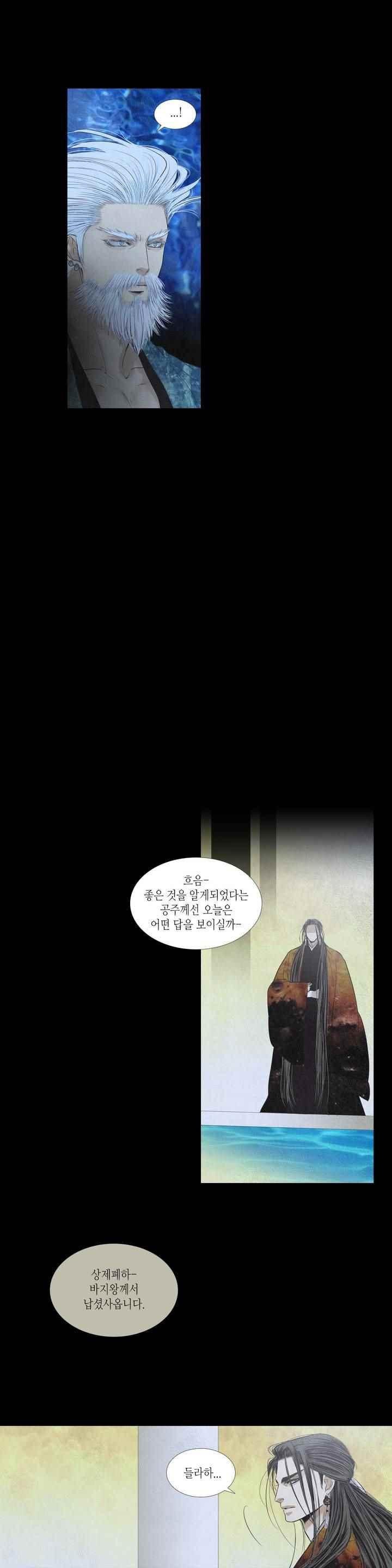 우물에 잠긴 달 204화 style=