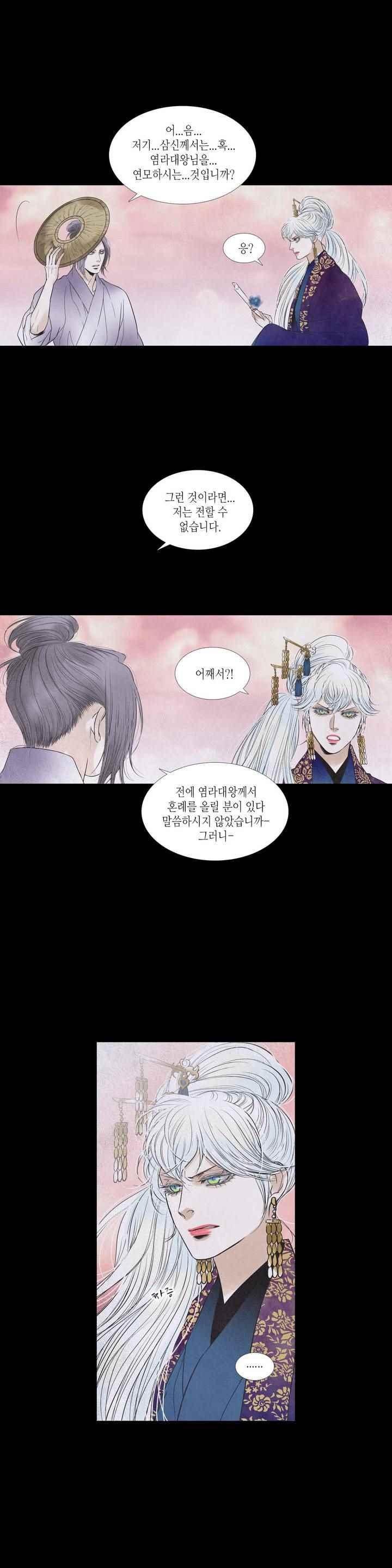 우물에 잠긴 달 205화 style=