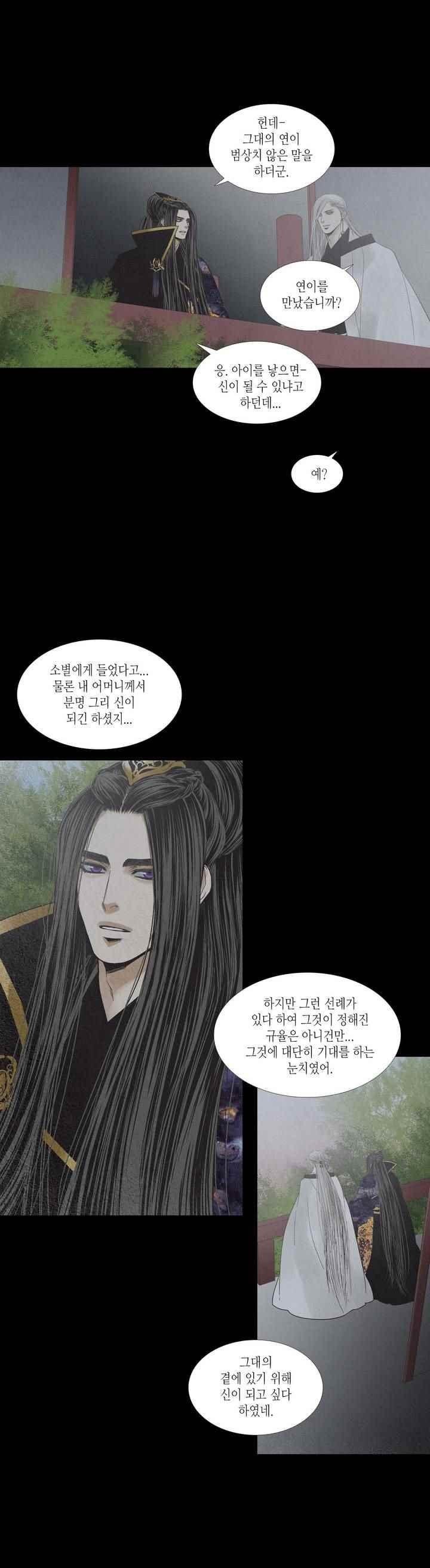 우물에 잠긴 달 206화 style=