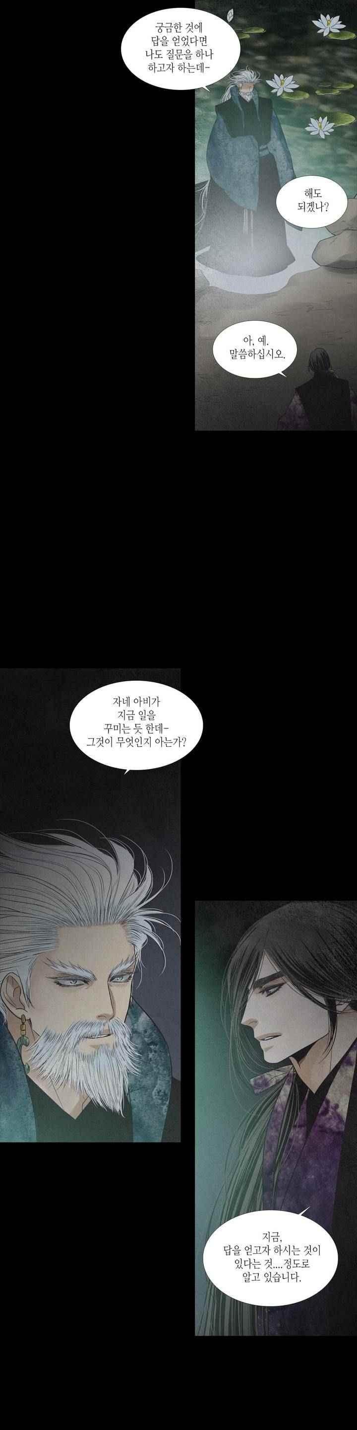 우물에 잠긴 달 207화 style=