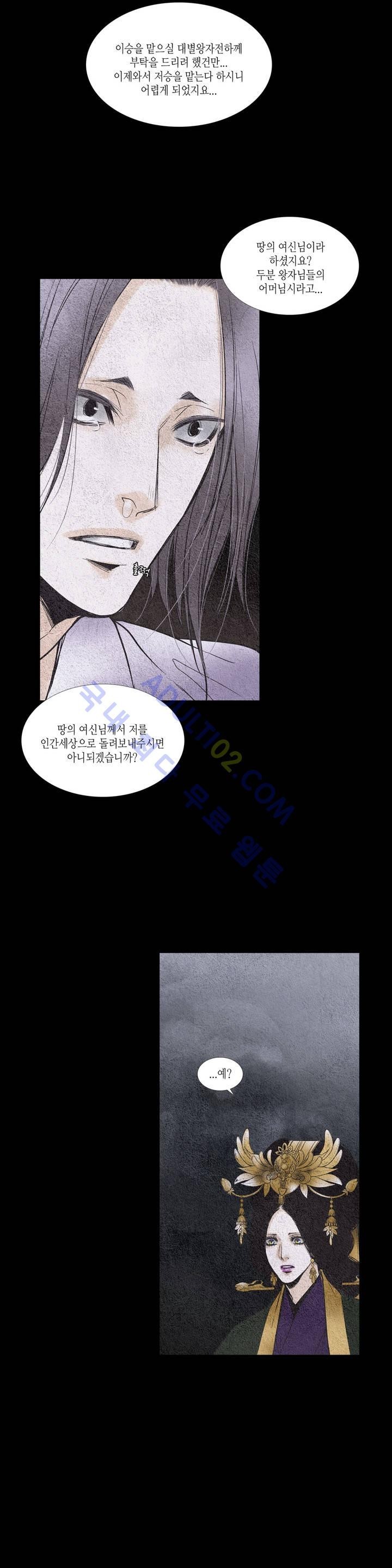 우물에 잠긴 달 83화 style=