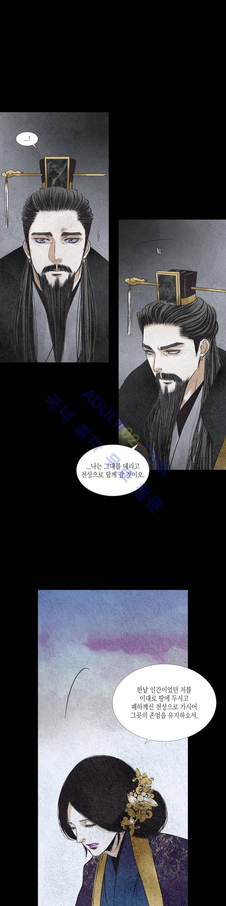 우물에 잠긴 달 98화 style=
