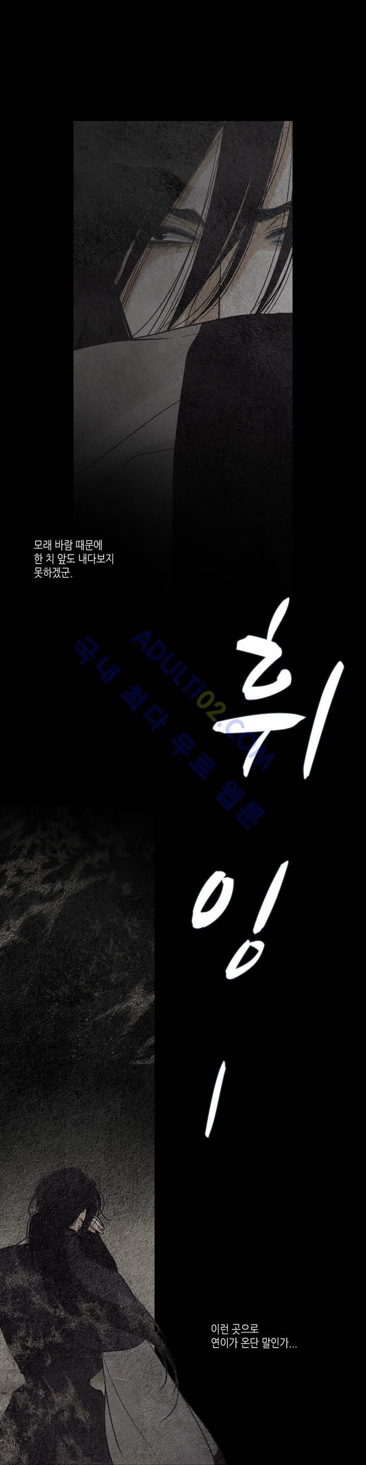 우물에 잠긴 달 99화 style=
