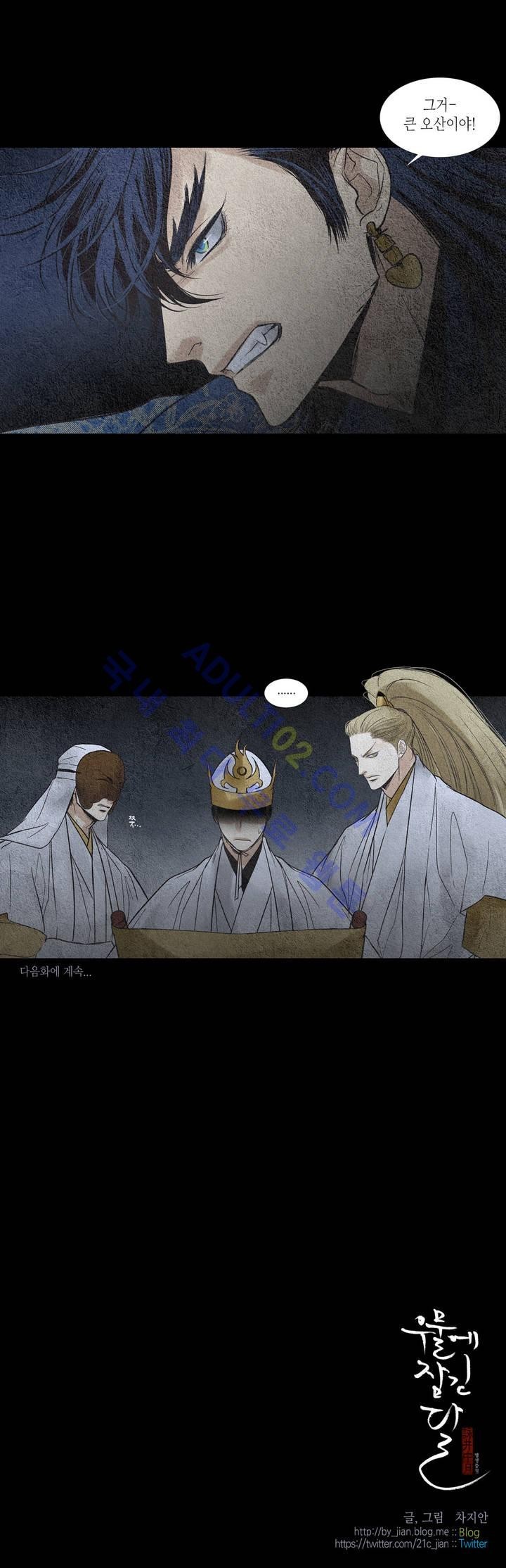 우물에 잠긴 달 101화 style=