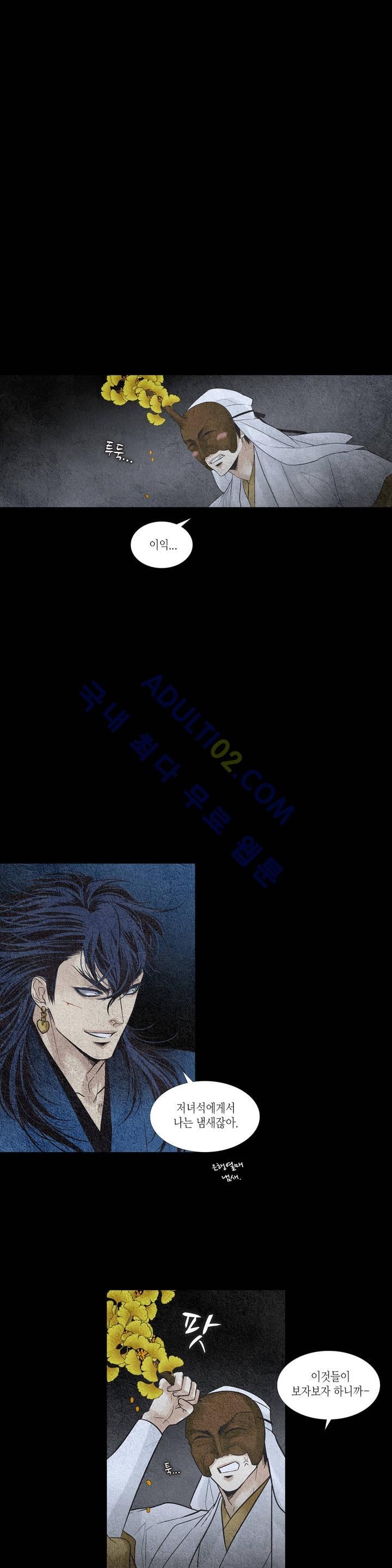 우물에 잠긴 달 103화 style=